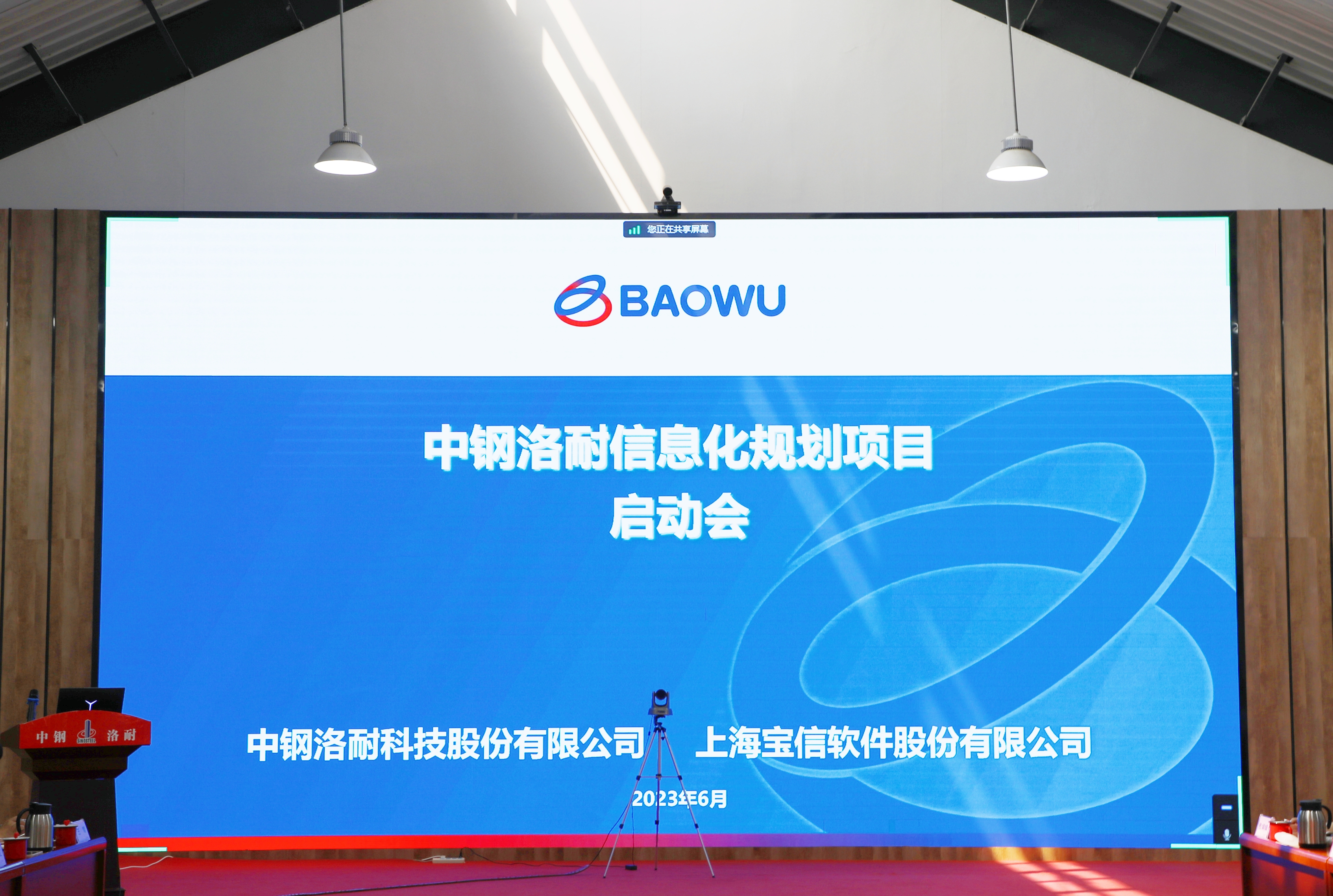 中钢洛耐科技股份有限公司