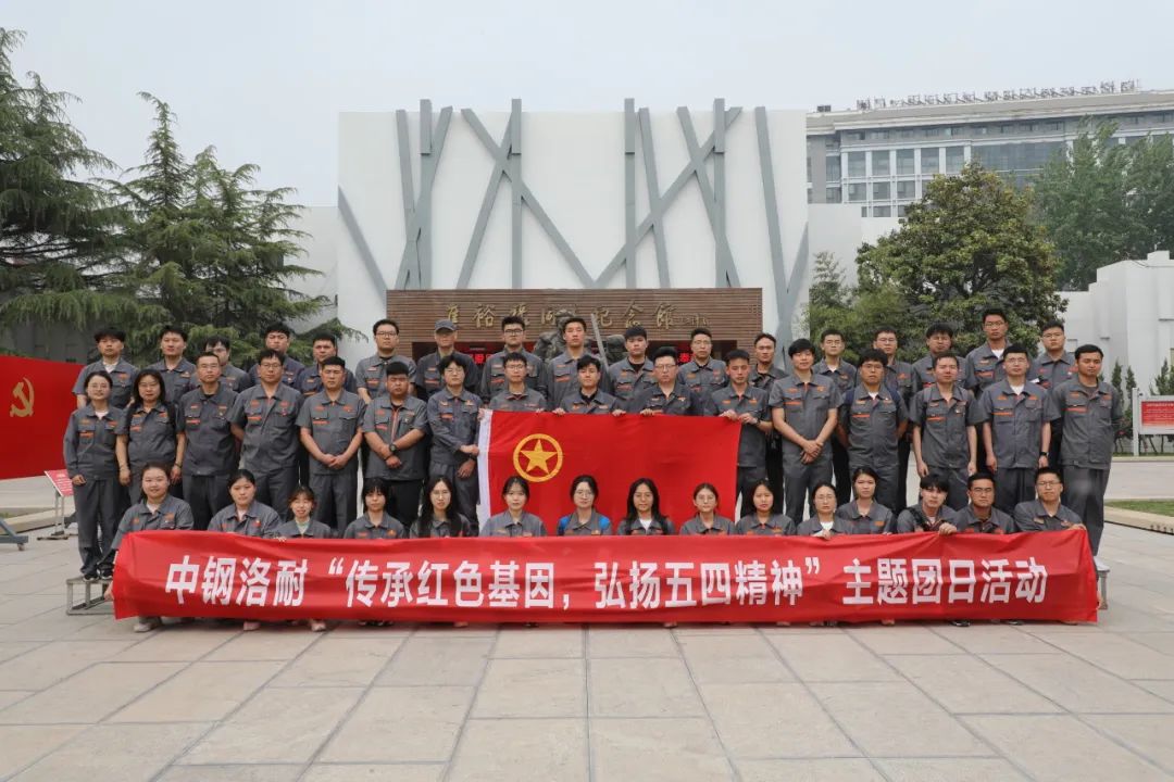 中钢洛耐科技股份有限公司